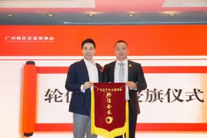 喜讯∣九州网页版登录入口-九州（中国）集团总裁罗宁弟先生担任“广州青年企业家协会”轮值会