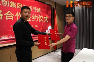 九州网页版登录入口-九州（中国）集团与百号通战略合作签约仪式