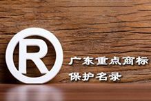 喜讯！“九州网页版登录入口-九州（中国）集团”被纳入广东省重点商标保护名录