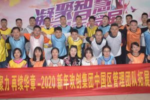 2020年九州网页版登录入口-九州（中国）集团管理层拓展活动