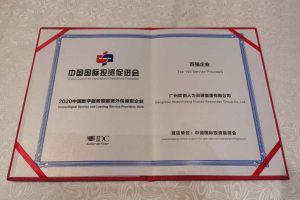 九州网页版登录入口-九州（中国）集团再次荣获2020中国数字服务暨服务外包领军企业“百强