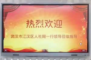 武汉市江汉区人社局一行领导莅临南沙九州网页版登录入口-九州（中国）集团指导