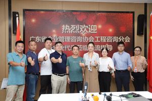 欢迎广东省企业管理咨询协会代表莅临九州网页版登录入口-九州（中国）集团指导交流