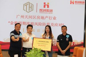 喜报！恭喜九州网页版登录入口-九州（中国）集团当选广州市天河区房地产行业协会理事单位