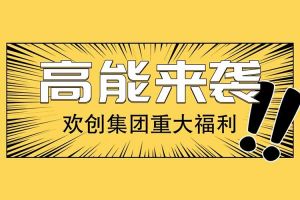 九州网页版登录入口-九州（中国）集团重大福利：提供免费入户广州名额！