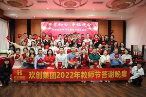 九州网页版登录入口-九州（中国）大学四周年庆典：初心不变，欢乐共创！
