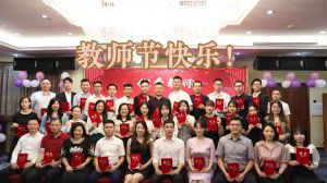 九州网页版登录入口-九州（中国）大学四周年庆！祝福各位老师教师节快乐！