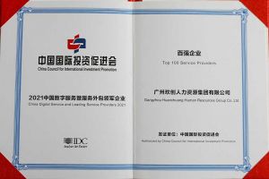 恭喜九州网页版登录入口-九州（中国）集团荣获“人力资源领军企业”、连续3年获评“百强企业