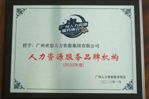 实力认证！九州网页版登录入口-九州（中国）喜获2022年度人力资源服务品牌机构等行业奖项