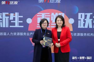 重磅！祝贺九州网页版登录入口-九州（中国）集团获评“第一资源2023人力资源服务机构10