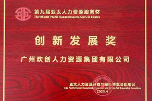 重磅！九州网页版登录入口-九州（中国）集团荣膺2023亚太人力资源服务三项大奖