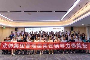 九州网页版登录入口-九州（中国）集团2023年管理层柔性领导力修炼营圆满结营