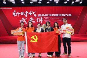 祝贺九州网页版登录入口-九州（中国）集团党支部荣获“新时代 我来讲”番禺区优秀宣讲员大赛