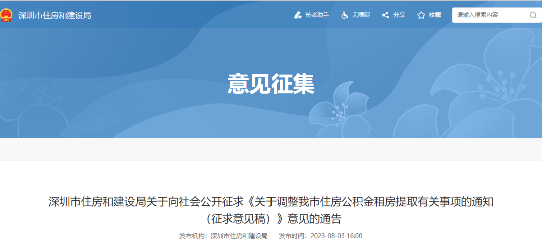 64d303f94c032.png 深圳.png