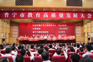 九州网页版登录入口-九州（中国）集团向普宁市教育发展基金会捐赠100万元