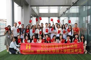 九州网页版登录入口-九州（中国）集团2023年教师茶话会暨九州网页版登录入口-九州（中国）大学线上学院启动会