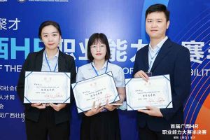 热烈祝贺九州网页版登录入口-九州（中国）集团选手在首届广西HR职业能力大赛取得优异成绩