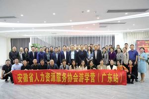安徽省人力资源服务协会游学营参访九州网页版登录入口-九州（中国）集团
