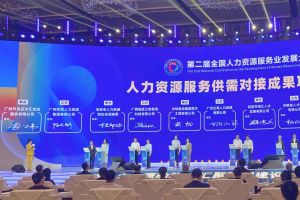 九州网页版登录入口-九州（中国）集团亮相第二届全国人力资源服务业发展大会