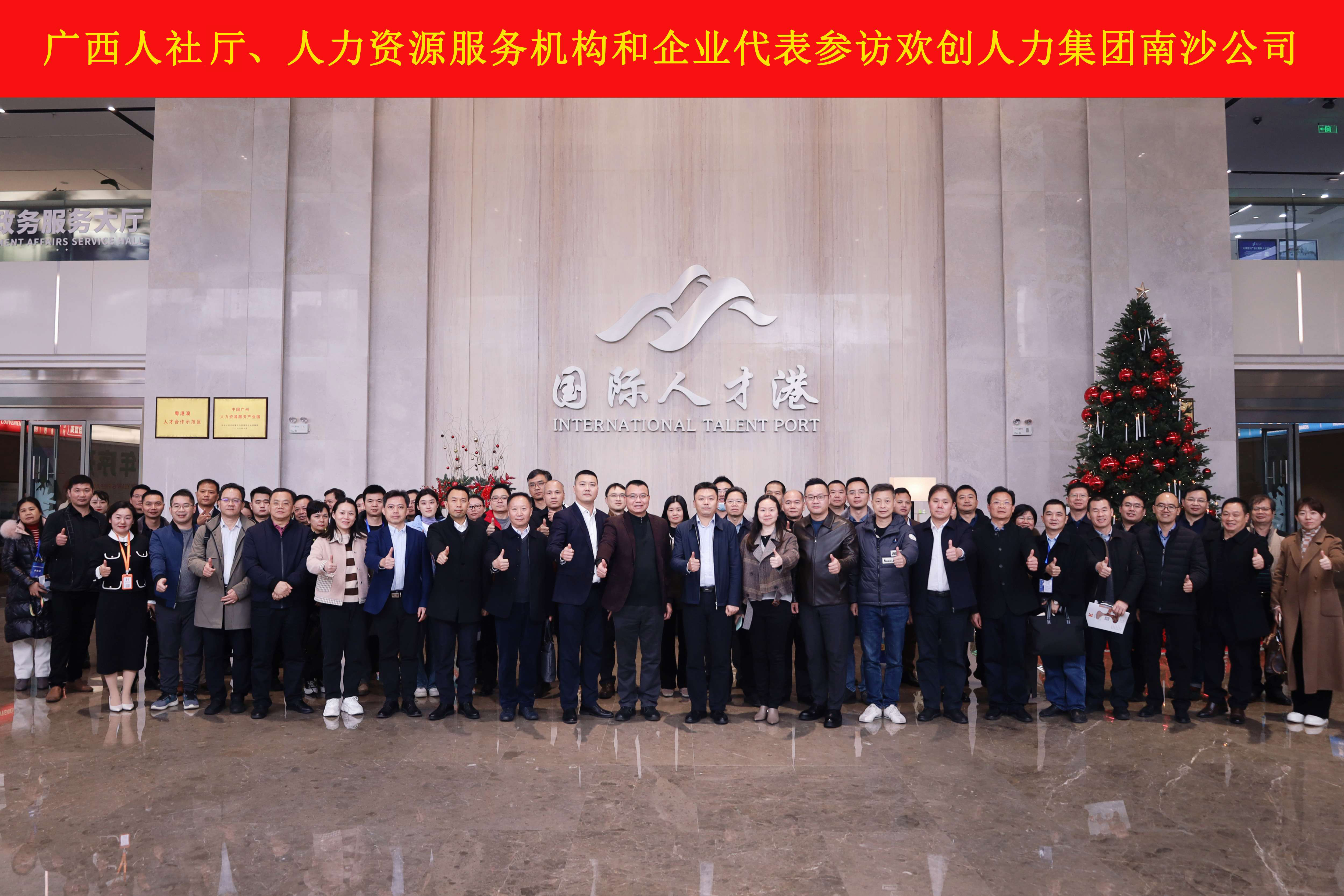 山海心连心 粤桂一家亲——九州网页版登录入口-九州（中国）集团与广西（柳州）人力资源服务