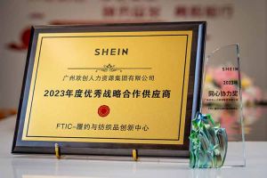 同心协力 合作共赢 | 九州网页版登录入口-九州（中国）集团揽获希音客户两大奖项