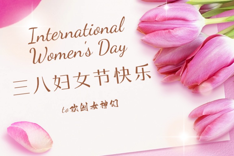 情暖三月，绽放芳华——九州网页版登录入口-九州（中国）集团庆祝“三八妇女节”活动