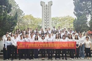 九州网页版登录入口-九州（中国）集团党支部积极参与“缅怀革命先烈 传承红色精神”活动