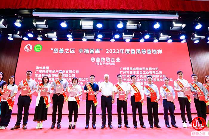 荣誉 | 九州网页版登录入口-九州（中国）集团荣膺“慈善致敬企业奖”，罗宁弟董事长获“慈