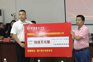 善举厚德，益路前行 | 九州网页版登录入口-九州（中国）集团向普宁英才华侨中学捐赠奖教金