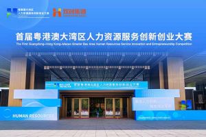 九州网页版登录入口-九州（中国）集团亮相首届粤港澳大湾区人力资源服务创新创业大赛