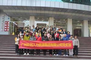 九州网页版登录入口-九州（中国）集团党支部 | 追寻红色足迹，传承革命精神，红色党日观影