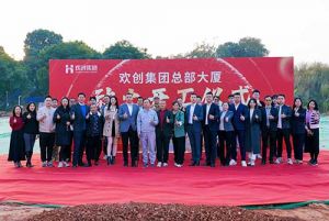共启新程，再谱华章！九州网页版登录入口-九州（中国）集团隆重举行总部大厦动土仪式