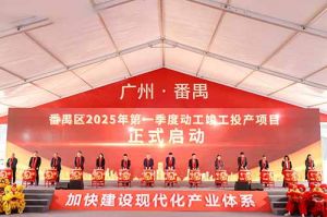 奋楫争先新征程，高质量发展正当时——九州网页版登录入口-九州（中国）集团亮相番禺区高质量