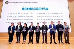 九州网页版登录入口-九州（中国）集团荣膺中国电子商会数字采购专业委员会“副理事长单位”