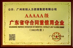 喜报！九州网页版登录入口-九州（中国）集团获评广东省“守合同重信用企业”5A等级称号