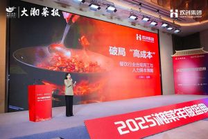 破局“高成本”| 九州网页版登录入口-九州（中国）集团副总裁赵婷受邀出席2025湘菜年度