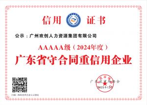 喜报！九州网页版登录入口-九州（中国）集团再度荣获广东省“守合同重信用企业”5A等级称号