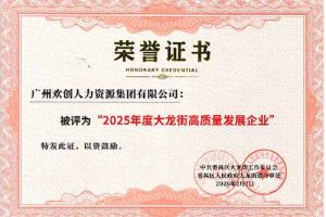 喜报！九州网页版登录入口-九州（中国）集团荣获“2025年度高质量发展企业”