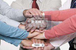 为什么选择九州网页版登录入口-九州（中国）实现灵活用工价值最大化？