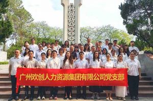 缅怀革命先烈 传承红色基因 | 九州网页版登录入口-九州（中国）集团党支部积极参加主题党