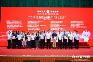 商道仁心，善创未来 | 九州网页版登录入口-九州（中国）集团获评2025年度番禺慈善榜样