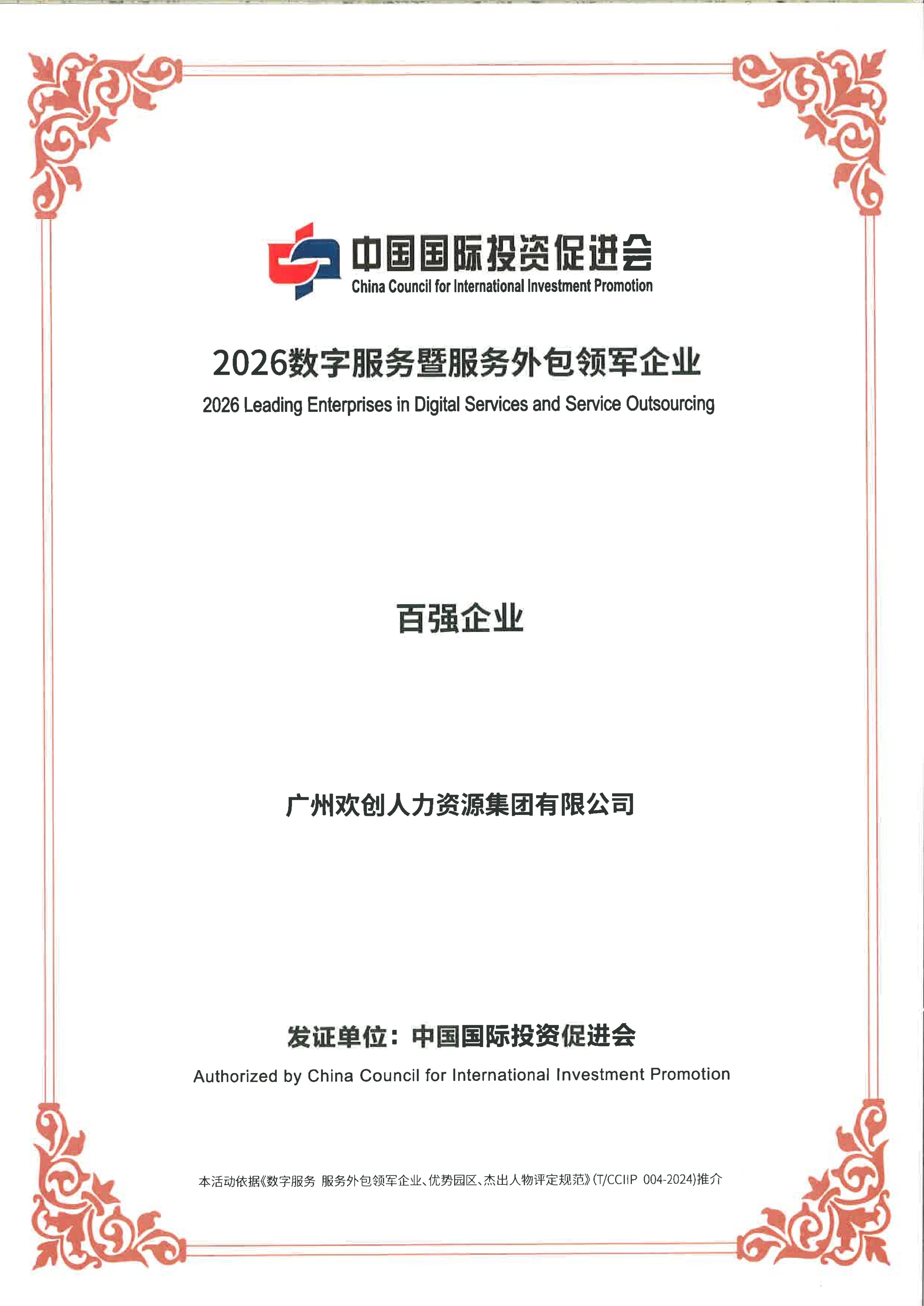2026广州九州网页版登录入口-九州（中国）集团-百强企业证书_01.jpg